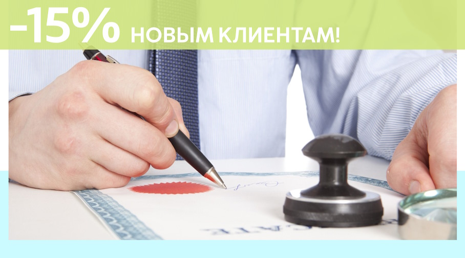 Акция! Скидка 15% на первое обращение в Алешин-Млг